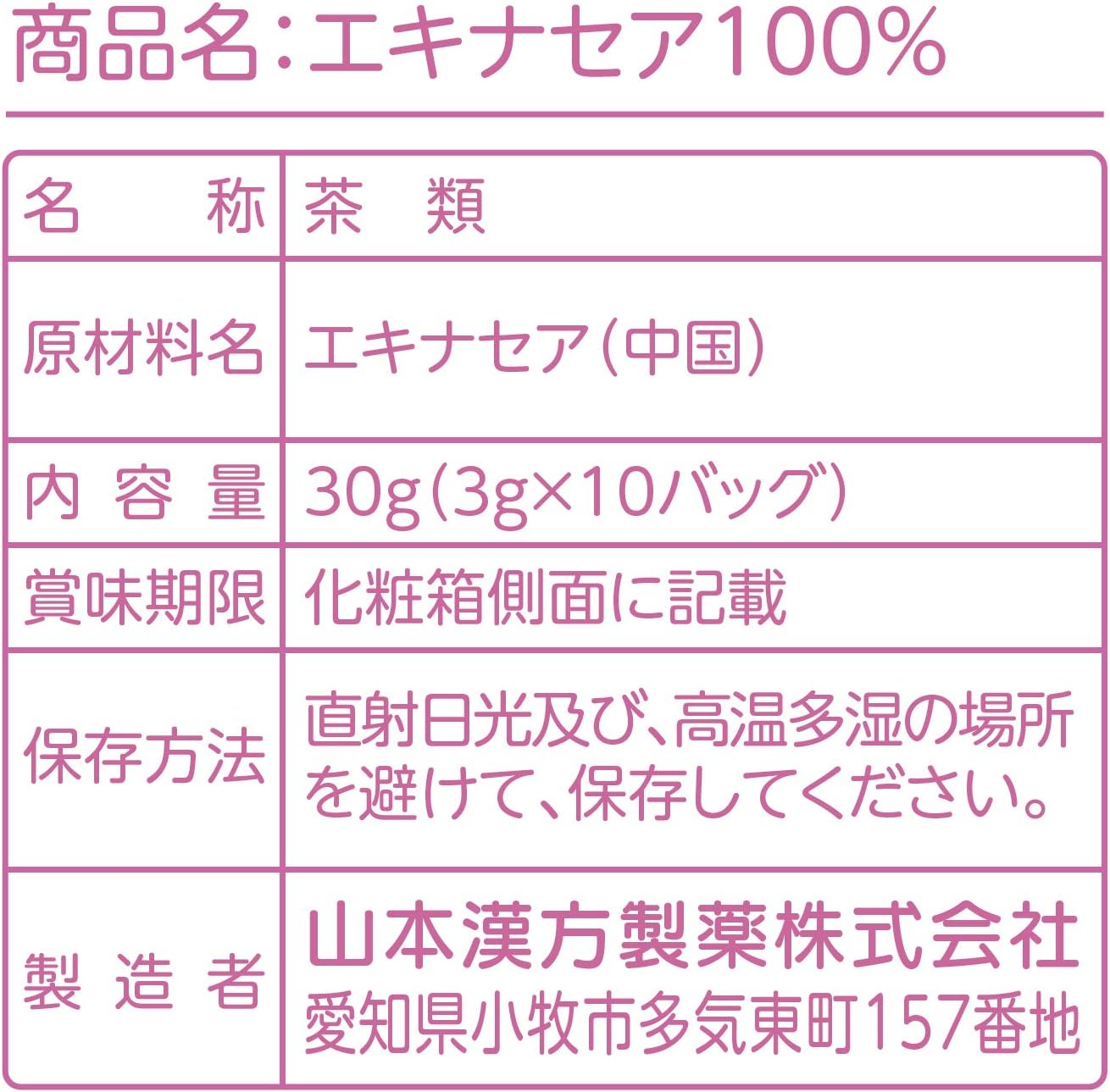 Amazon 山本漢方製薬 エキナセア茶100 3gx10h 山本漢方製薬 エキナセア