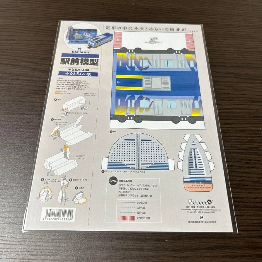 Amazon | みなとみらい駅 駅前模型 ペーパークラフト 横浜高速