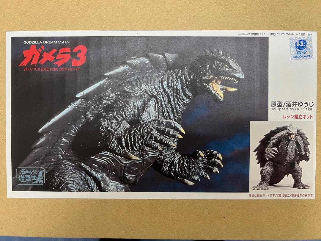 酒井造型工房 1999ガメラ　キット 酒井造型工房 1999ガメラ キット ガメラ1996（G2）」が酒井