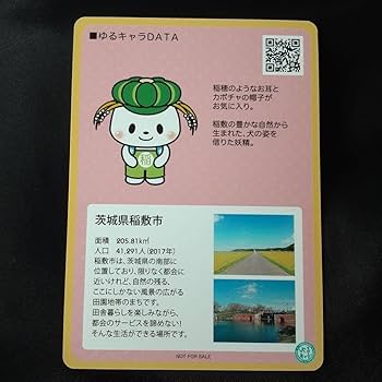 Amazon.co.jp: ゆるキャラトレカ 稲敷 いなのすけ YC024 茨城県