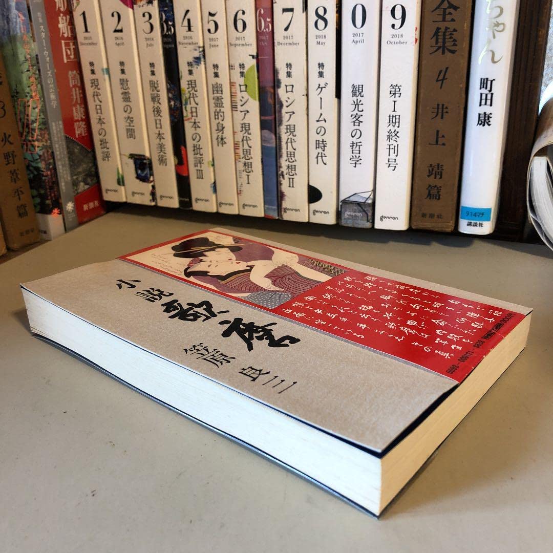 Amazon.co.jp: 小説歌麿 笠原良三 ゆまにて 絶版 稀少 : 文房具 