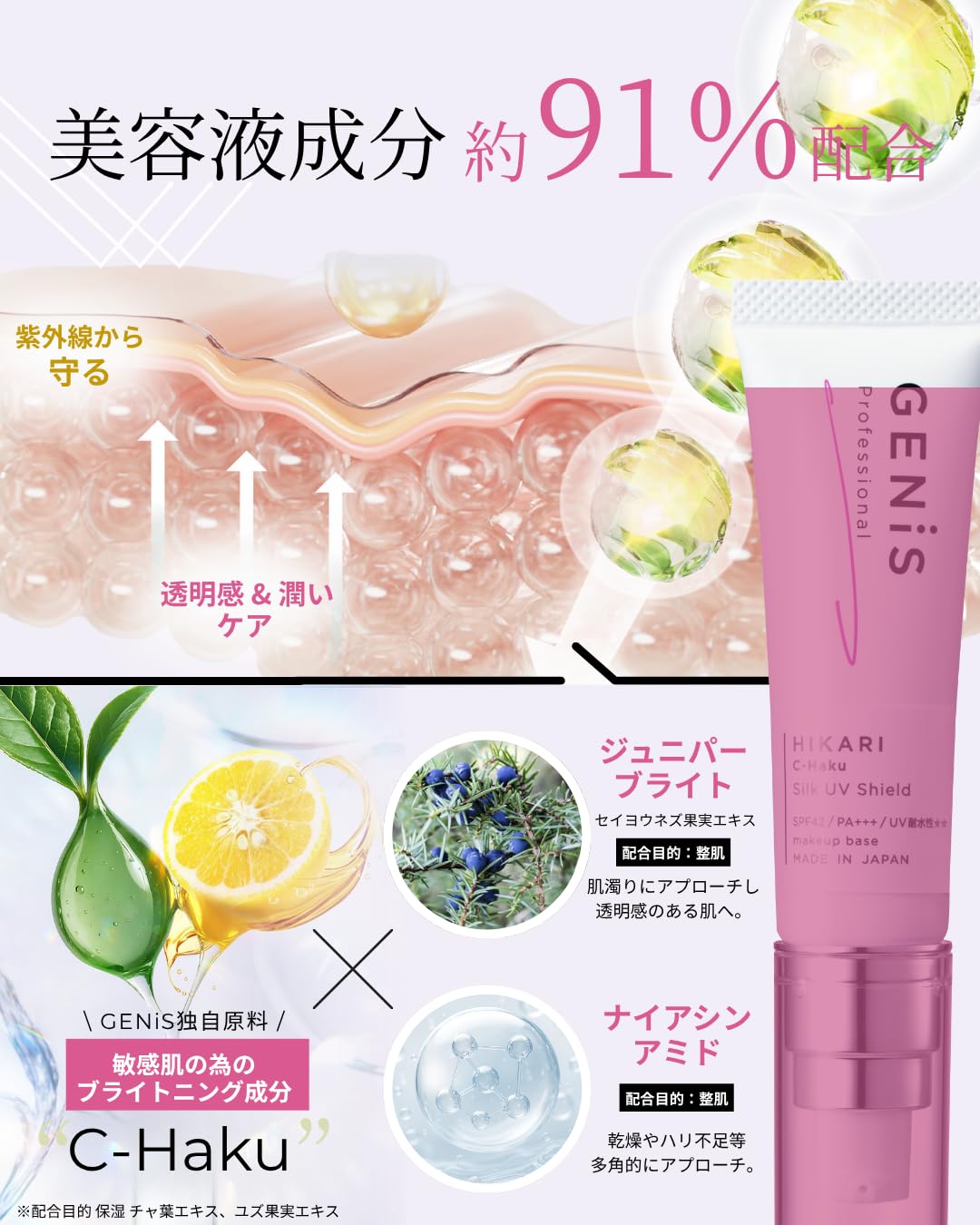 Amazon.co.jp: 【公式】GENiS (ジェニス) UV 化粧下地 SPF42+ PA+++ UV