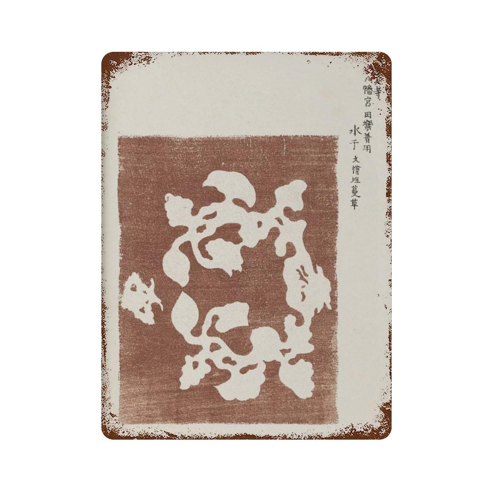 xiaoxiaoshen Taguchi Tomoki Japanese Minimal Brown Decor, Christmas Gift Wall Decor Art Metal Tin Poster Modern Home Decor Art Home Bar Shop Decorations Vintage Sign 40x30cm