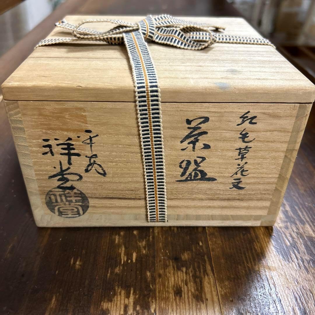 京焼　平安祥堂　手塚祥堂造　紅毛草花文　茶碗　抹茶椀 京焼 平安祥堂 手塚祥堂造 紅毛草花文 茶碗 抹茶椀
