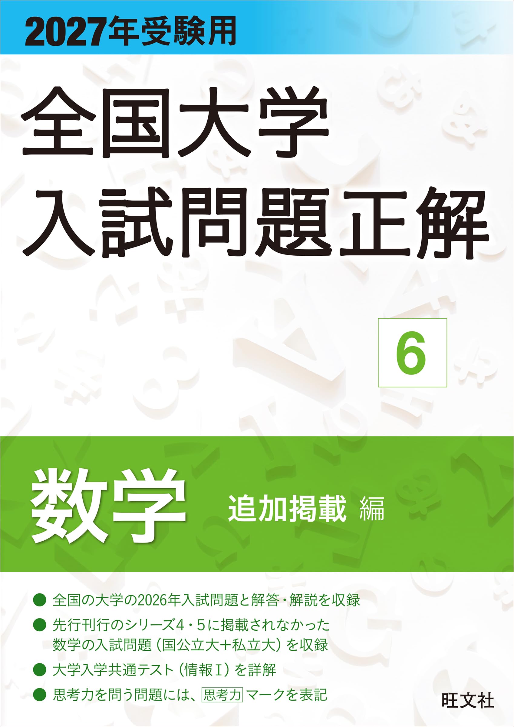 平成17年度 全国大学 数学入試問題詳解 2027年受験用 全国大学入試問題正解 6数学 追加掲載編 | 大学入試過去