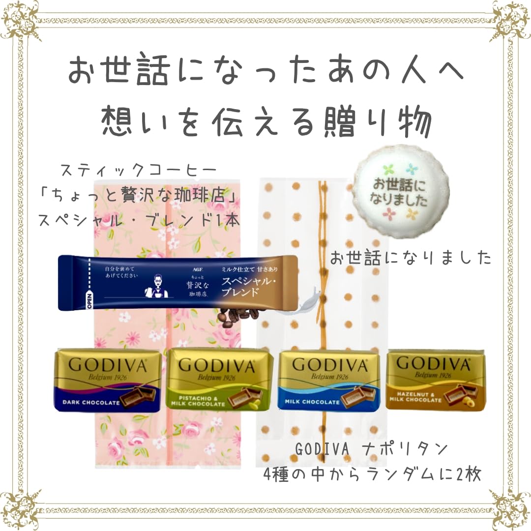 Amazon | 退職 G0DIVA プチギフト お菓子 お世話になりました