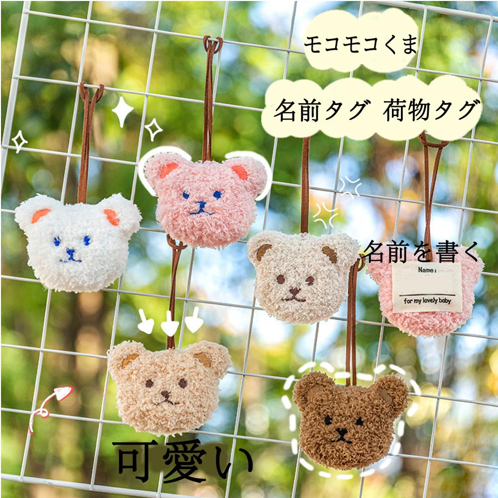 Amazon.co.jp: ネームタグ ネームホルダー タグ 子供 可愛いモコモコ