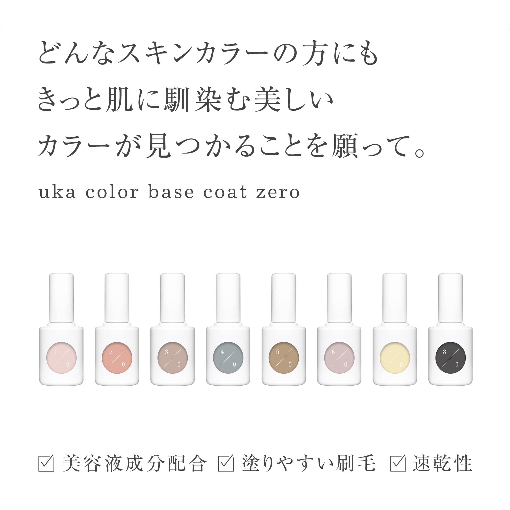 Uka カラーベースコートネイルカラー 8色セット Amazon | uka(ウカ) カラー ベースコート 8/0 (スモークグレー)10ml