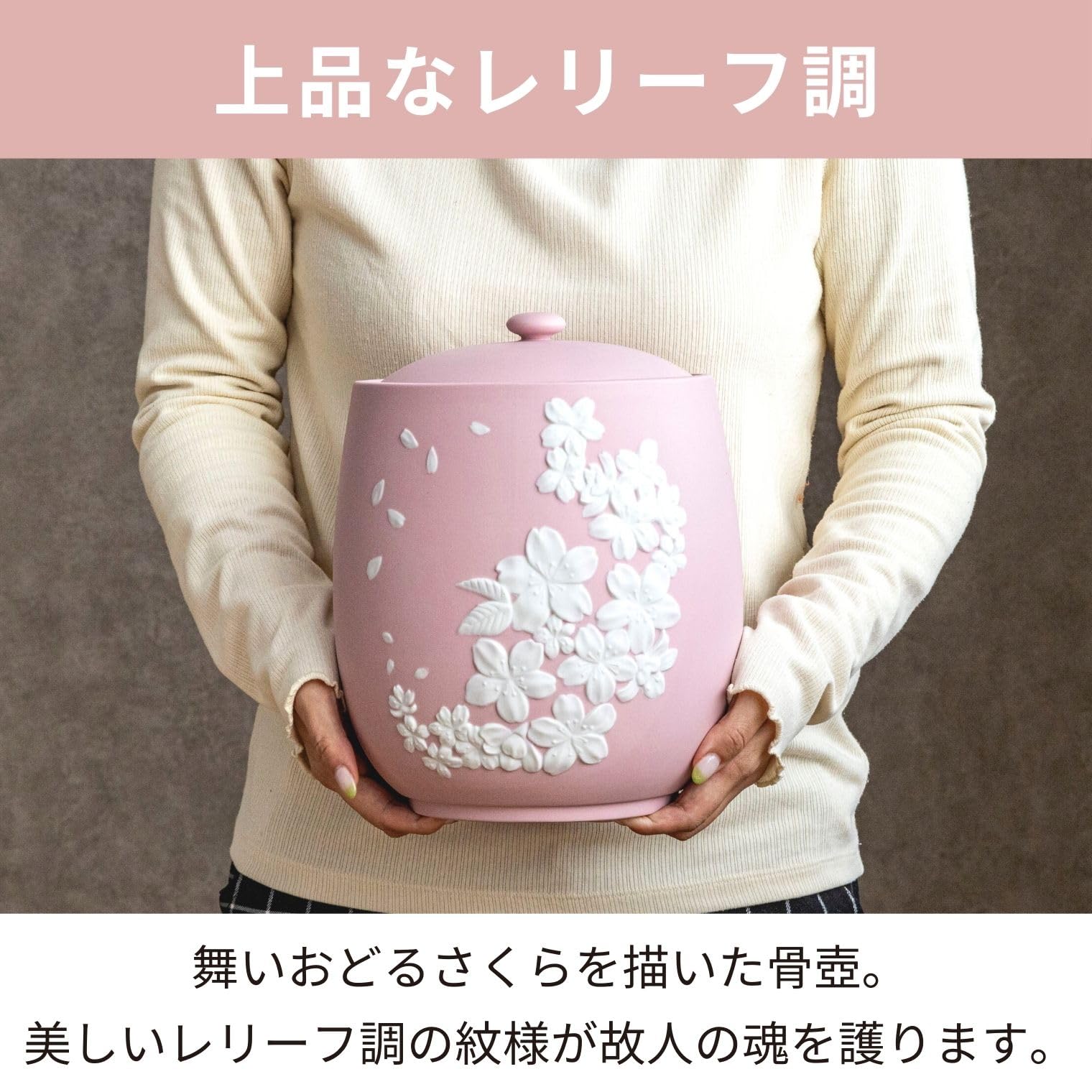 Amazon｜骨壺 カメオ 花柄 さくら 7寸 (胴径約22.5cm×高さ約26.0cm