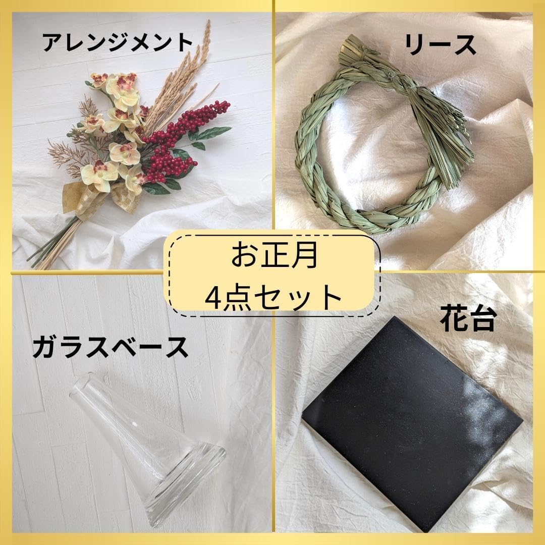 毎年きれい！リースにもアレンジメントにも迎春飾り4点セット 和室