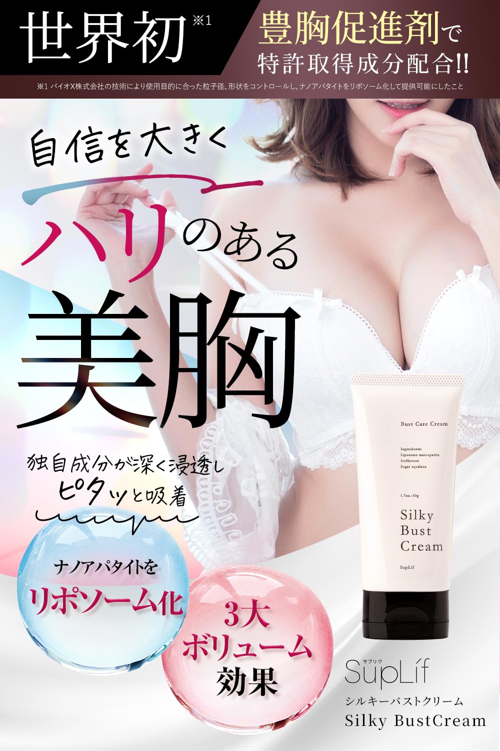 ボディクリーム Silky Bust Cream 50g Amazon | 【公式】【SupLif シルキーバストクリーム 特許成分配合