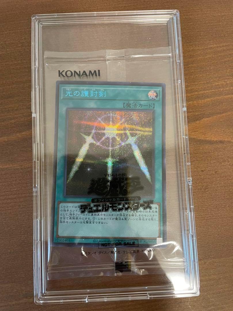 光の護封剣 ブルーシークレット 新品未開封 光の護封剣 ブルー