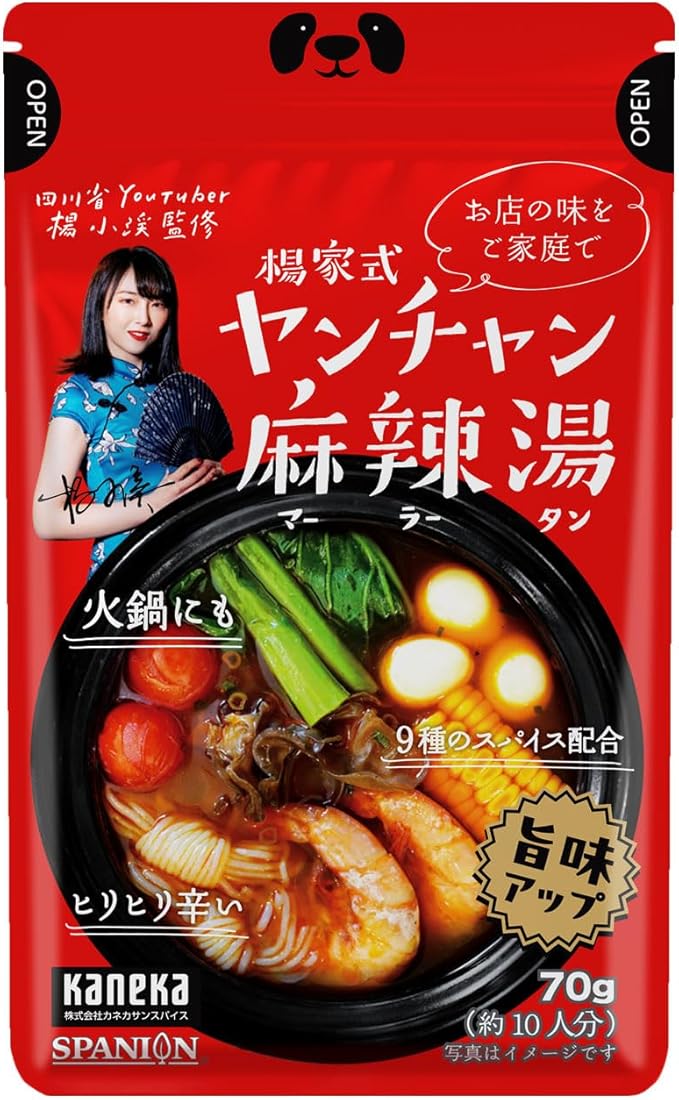 SPANION 麻辣湯の素 70g 麻辣湯 10人前 マーラータン 四川省 スパイス 火鍋 鍋の素 麻辣醤 ギフト