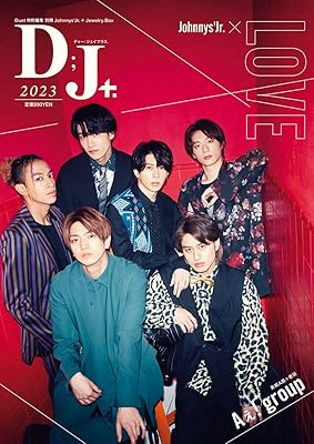 D;J+.(DJプラス) 2023 (別冊Johnnys’Jr.+Jewelry.Box)