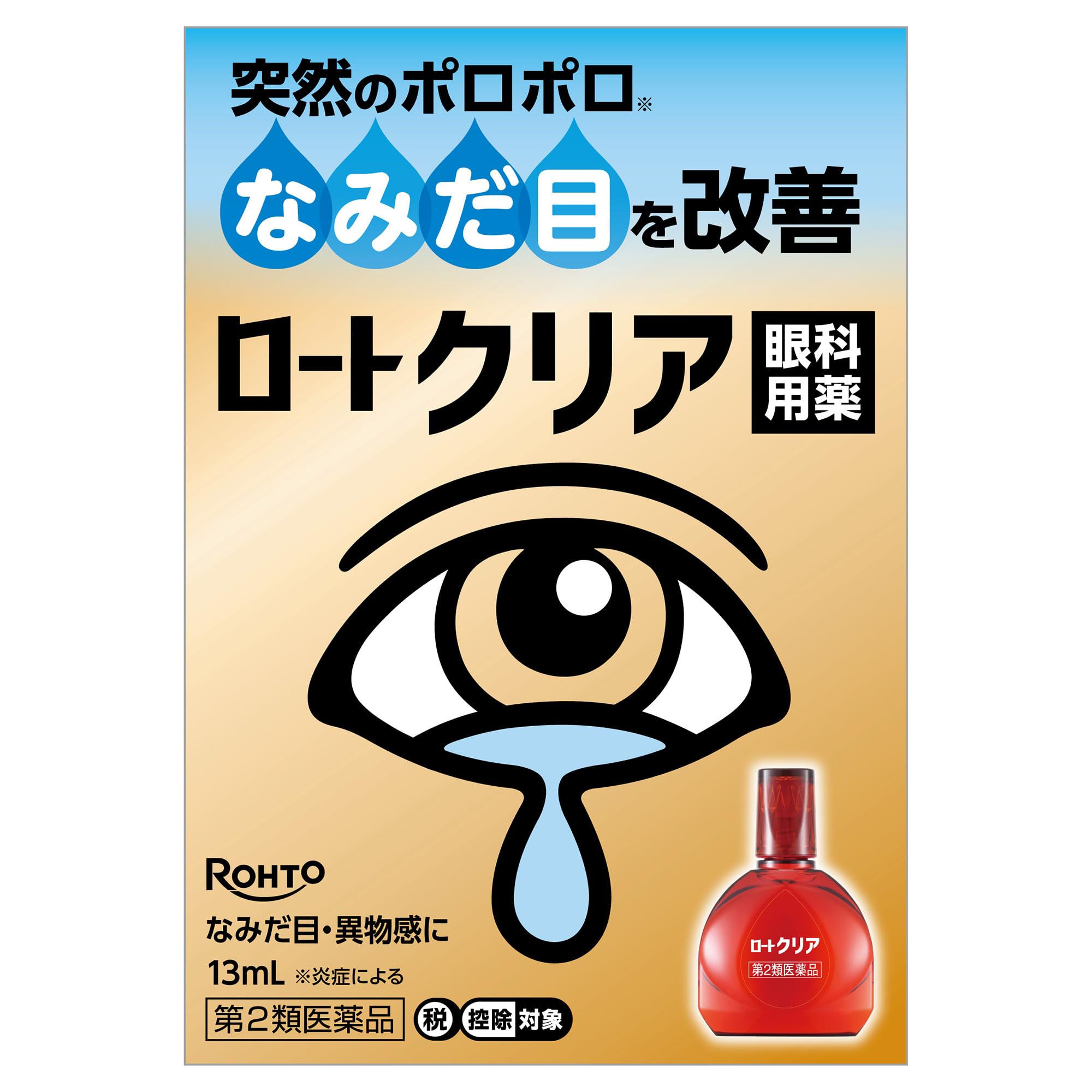 【第2類医薬品】ロートクリア 13mL
