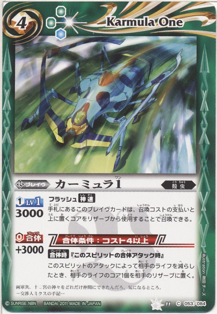 バトスピ　bs11　灼熱の太陽　フルコンプリート　x、m、r、u、c Amazon.co.jp: バトルスピリッツ【カーミュラ1】BS11-053-C《灼熱の