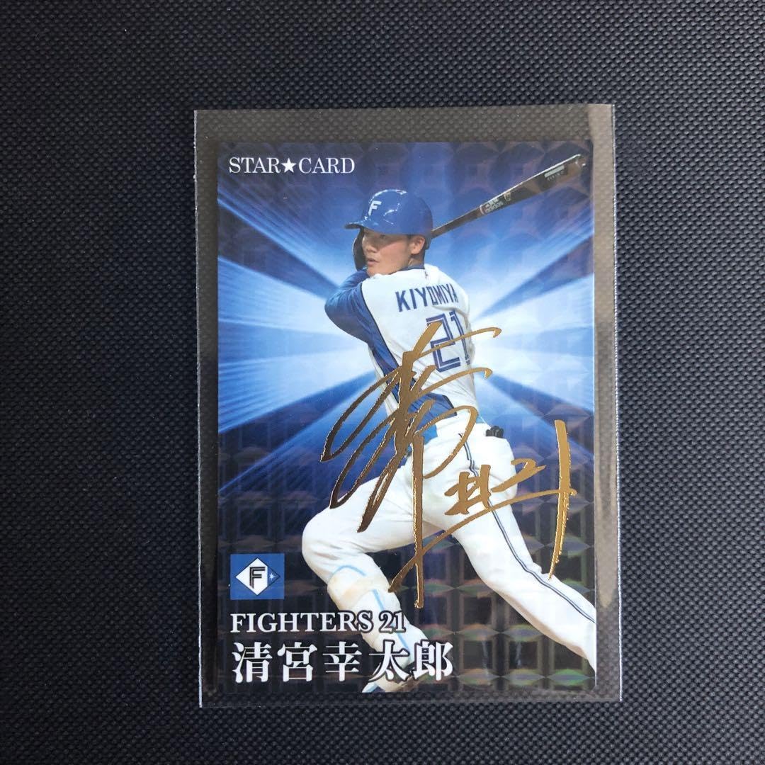 Amazon.co.jp: プロ野球チップス2023 北海道ファイターズ 清宮幸太郎