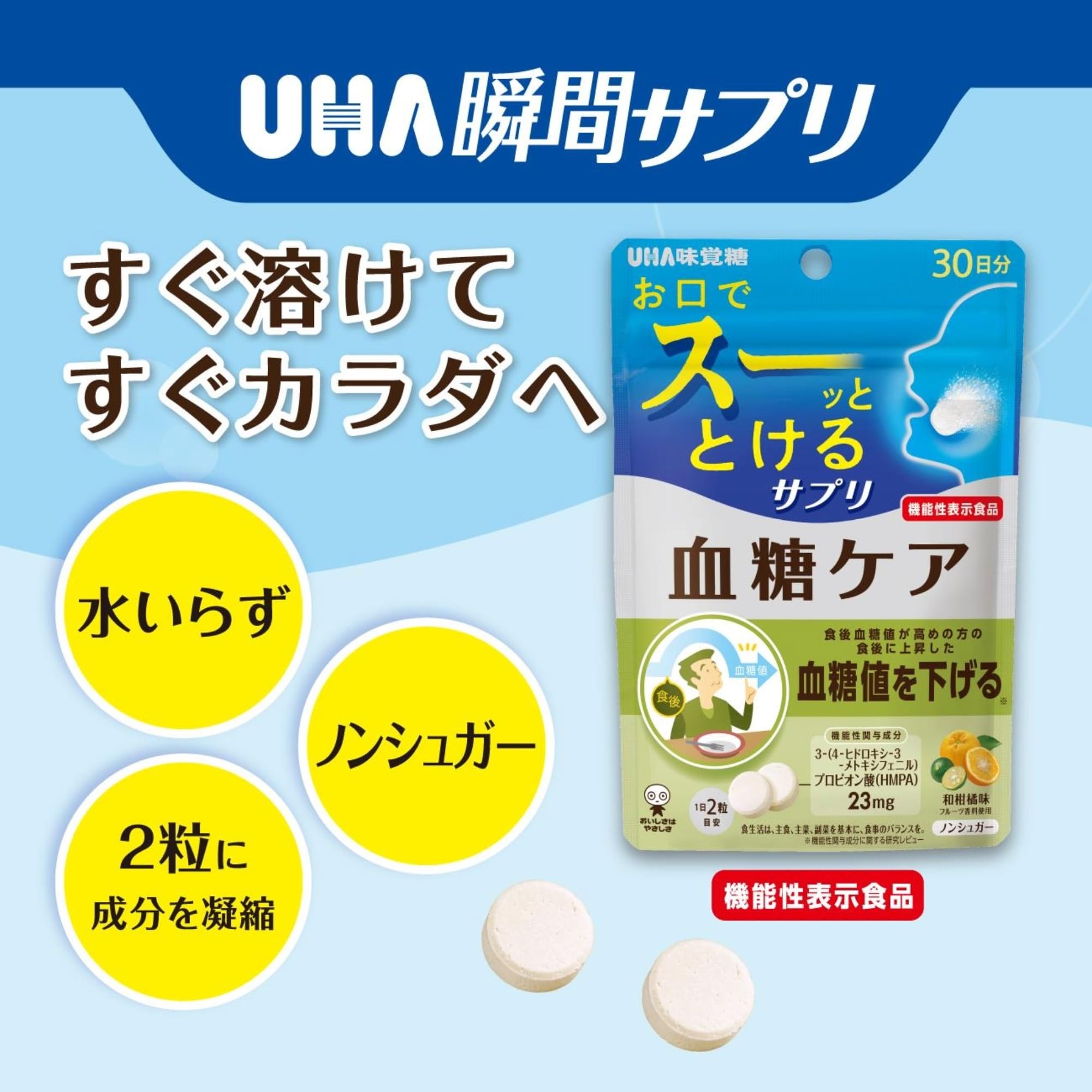 Amazon.co.jp: UHA味覚糖 [公式] UHA瞬間サプリ 血糖ケア 30日分 (2袋