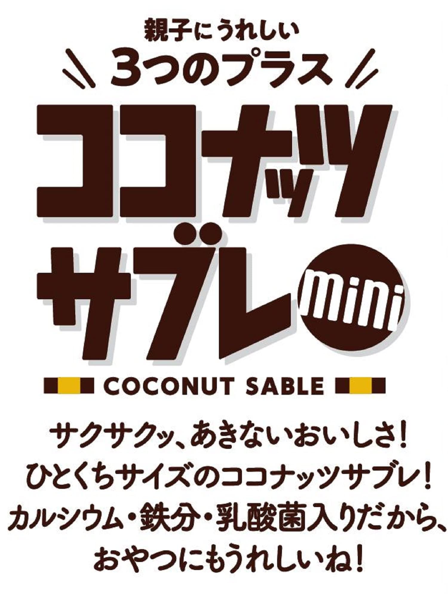Amazon.co.jp: 日清シスコ ココナッツサブレミニ 4連 60g×10個 : 食品