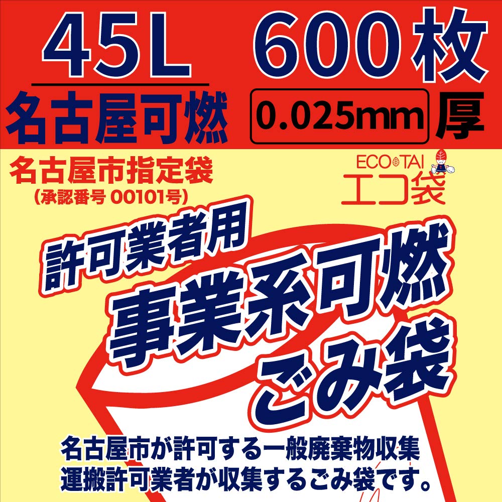 【名古屋市指定】許可業者用事業系 不燃ゴミ袋 45L　計50枚 ジャパックス 名古屋市指定 許可業者用可燃45L 10P NJ49 1ケース