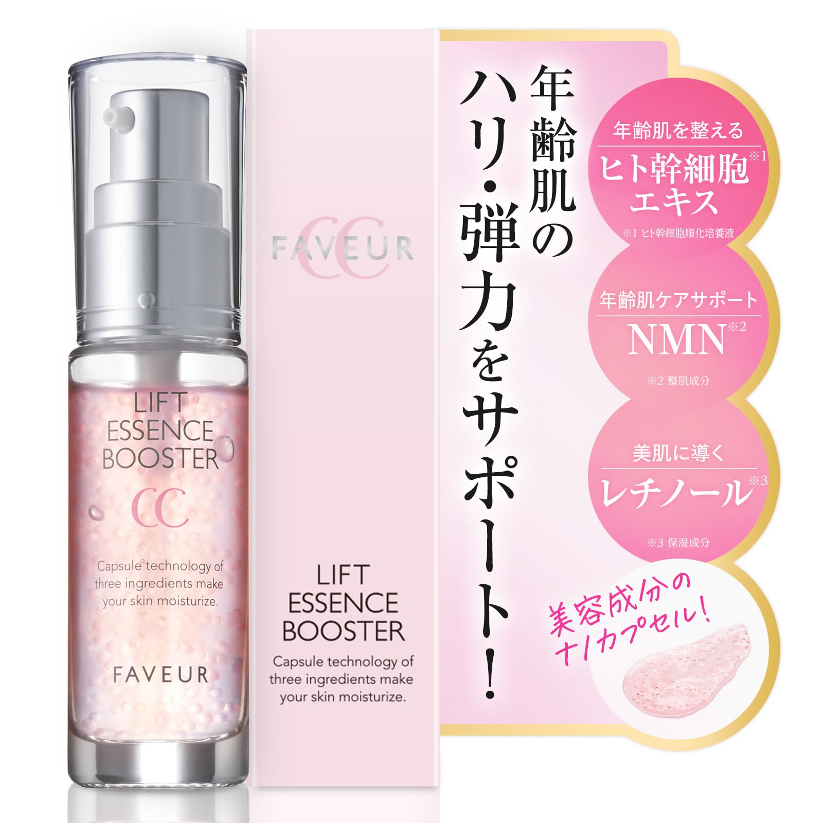 Amazon.co.jp: 【 ファブール 】F・リフトエッセンスブースターCC