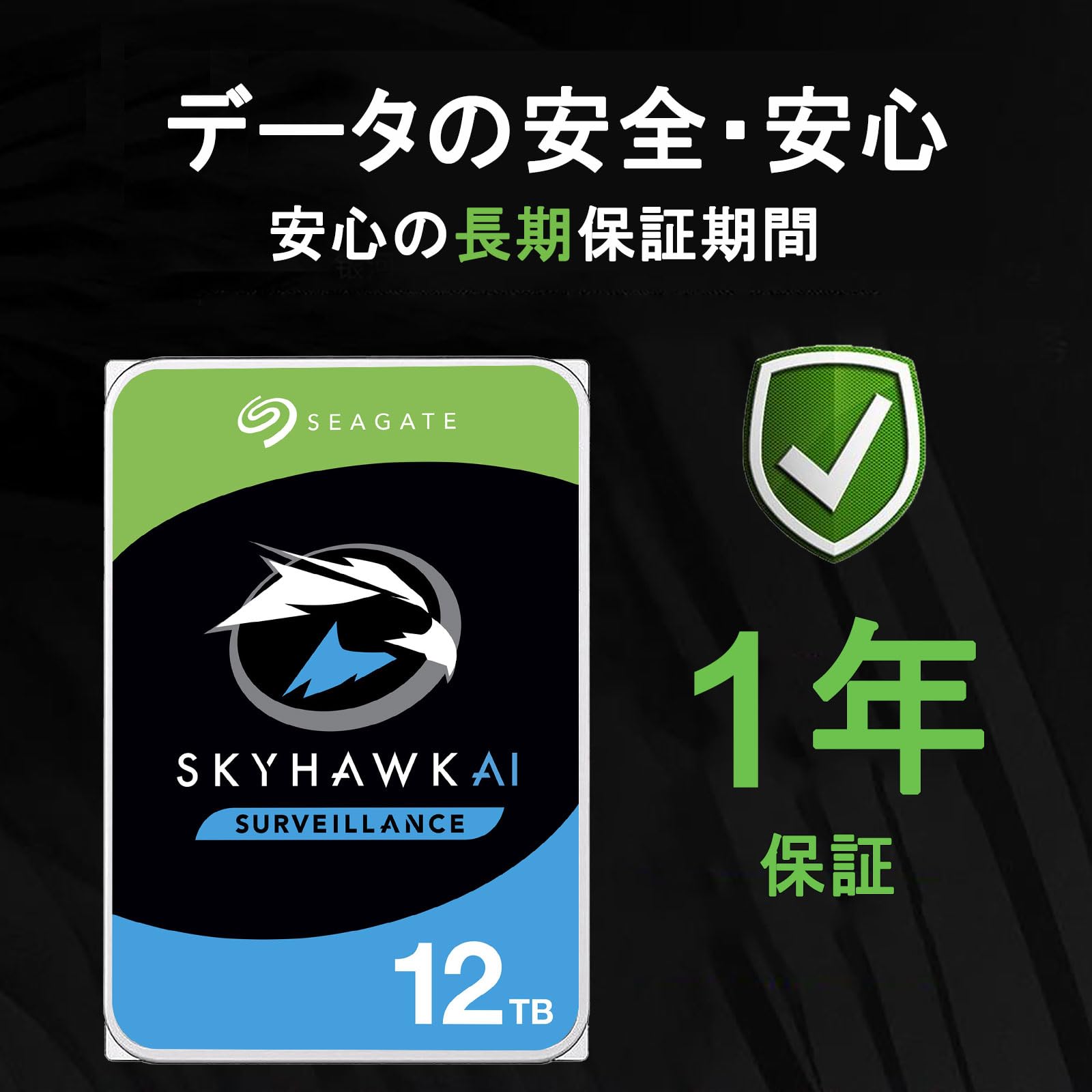 Amazon | 【整備済み品】ST SkyHawk AI 12TB 監視用ハードドライブ