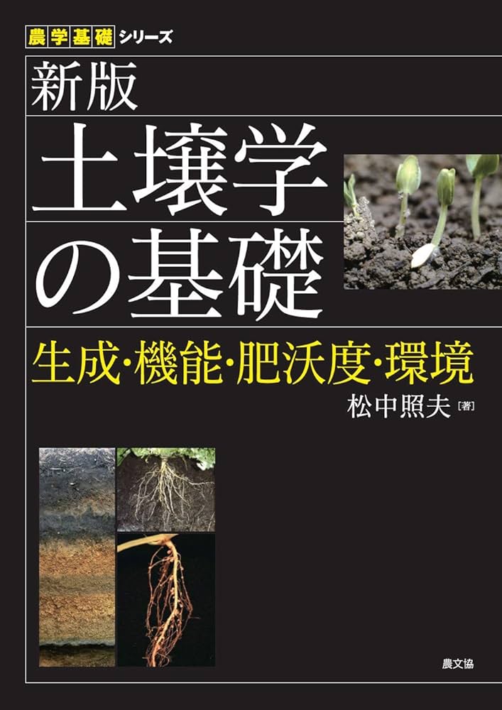‼️‼️農林土壌学 川村一水著 1965年発行　養賢堂発行 農林土壌学 川村一水著 1965年発行 養賢堂発行 - メルカリ