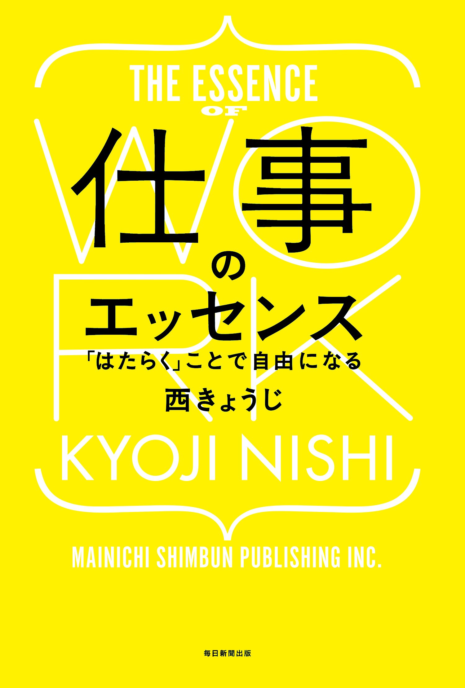 西きょうじ 5講座セット テキスト＆ノート 楽天市場】東進 西きょうじの飛翔のための英文読解講義(応用