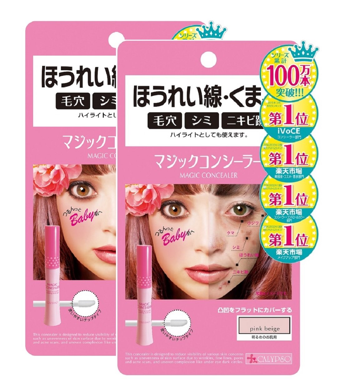 Amazon | カリプソ マジックコンシーラー ピンクベージュ 6gx2個パック