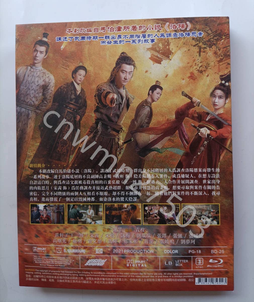 Amazon.co.jp: 中国ドラマ『風起洛陽 』 Blu-ray 王一博 ワンイーボー