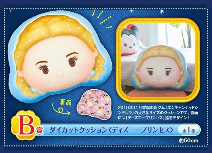Amazon Co Jp 一番くじ ディズニー ツムツム ツムツム大集合 B賞 ダイカットクッション ディズニープリンセス 約50cm ホビー 通販 Amazon Co Jp 一番くじ ディズニー ツムツム ツムツム大集合 B賞 ダイカットクッション ディズニープリンセス 約50cm ホビー 通販