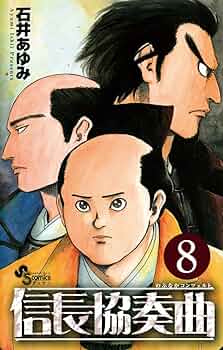 信長1-8巻 信長 池上遼一 [1-8巻 漫画全巻セット/完結] 工藤かずや | Pay ID