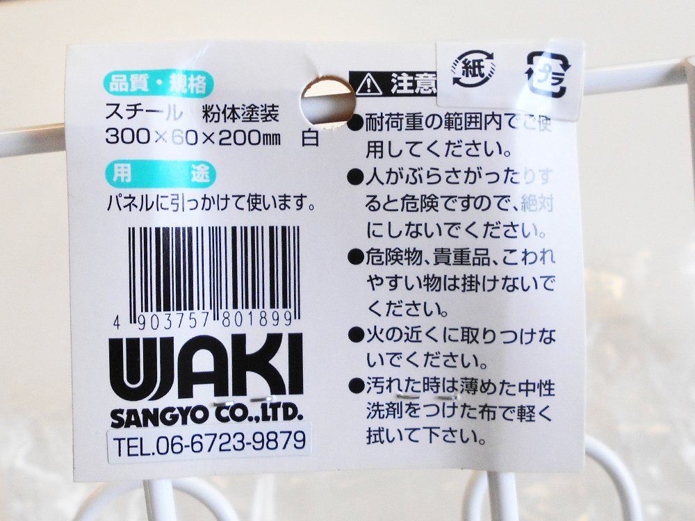 WAKI Magazine Rack emp075 White