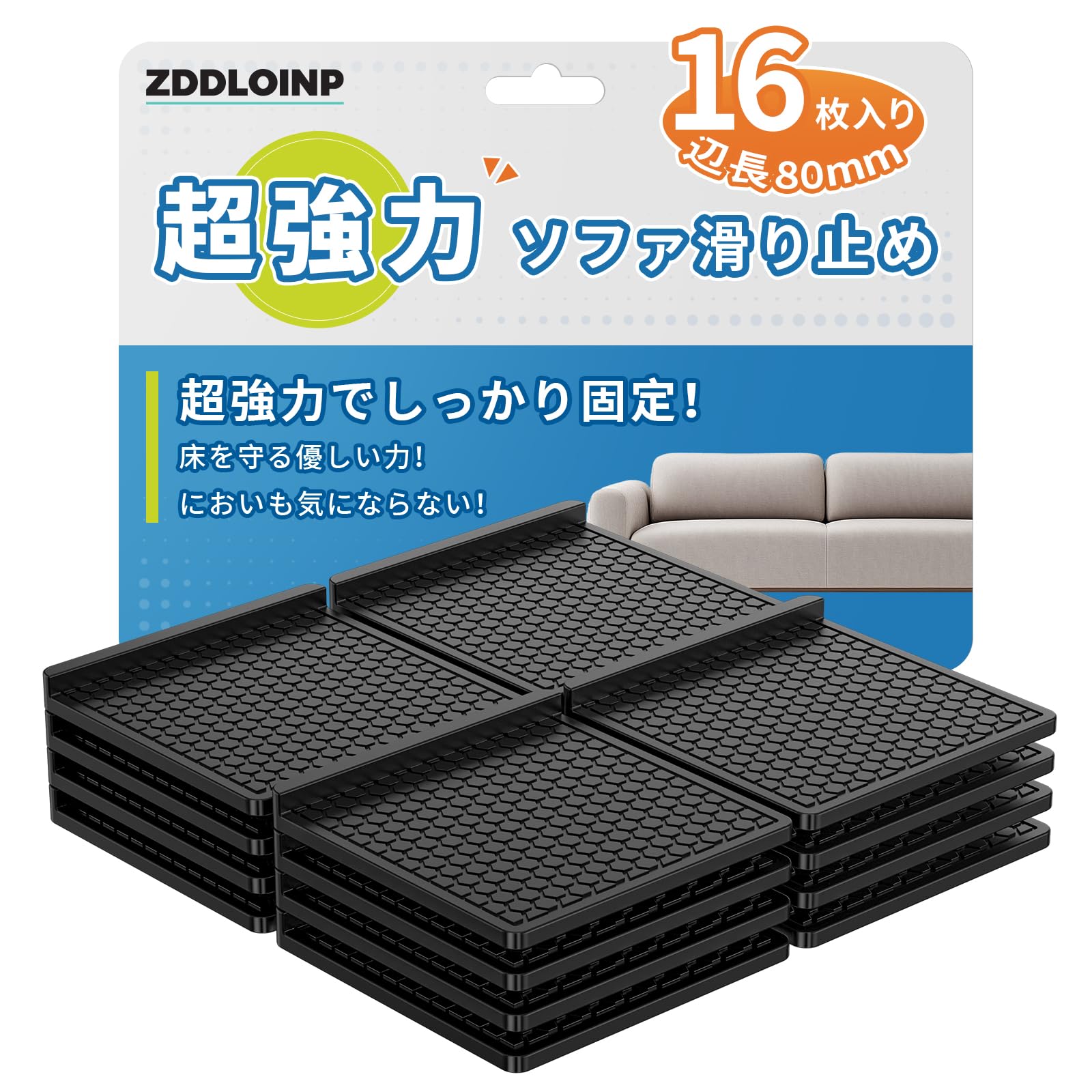 ZDDLOINP 滑り止めシート 16個入り ソファ すべり止め 足 保護 すべり止めシート 家具・ソファー・ベッド・床・机・傷防止 防音シリコンマット 強力(角型 直径8cm ブラック)