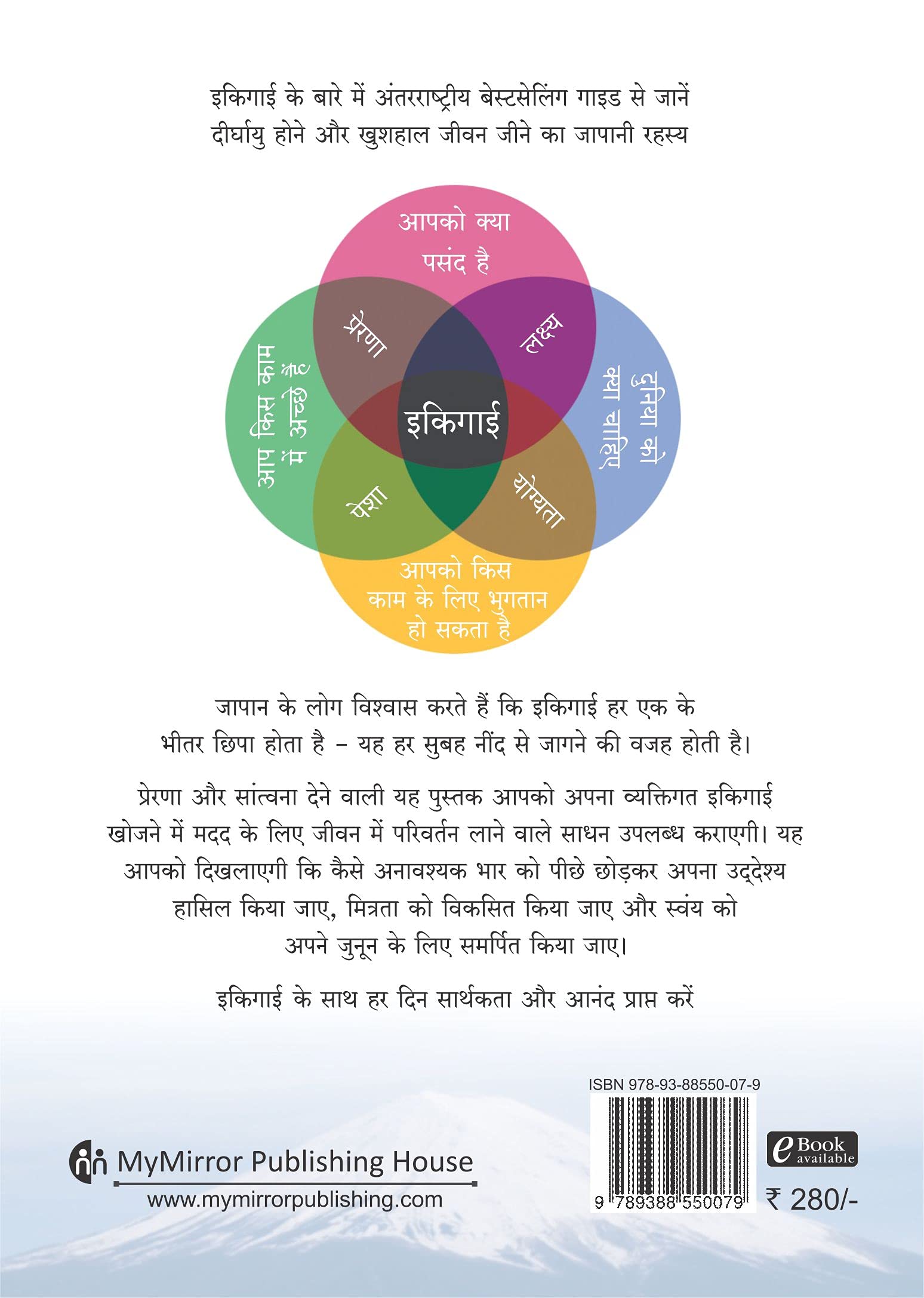 इकिगाई Ikigai (Hindi) + इचिगो इची Ichiego Ichie (Hindi) - Set of 2 Book 3