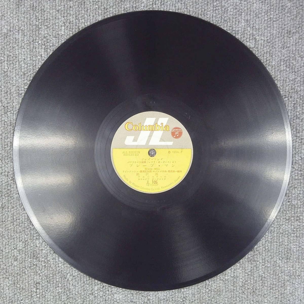 Amazon.co.jp: SP盤 レコード 星野みよ子/ウェデイング・ベルを