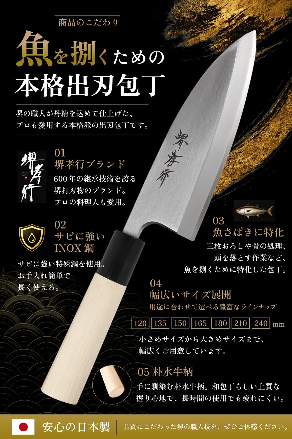 Amazon | 堺孝行 【600年の継承技術！プロの料理人が愛用】 INOX和包丁