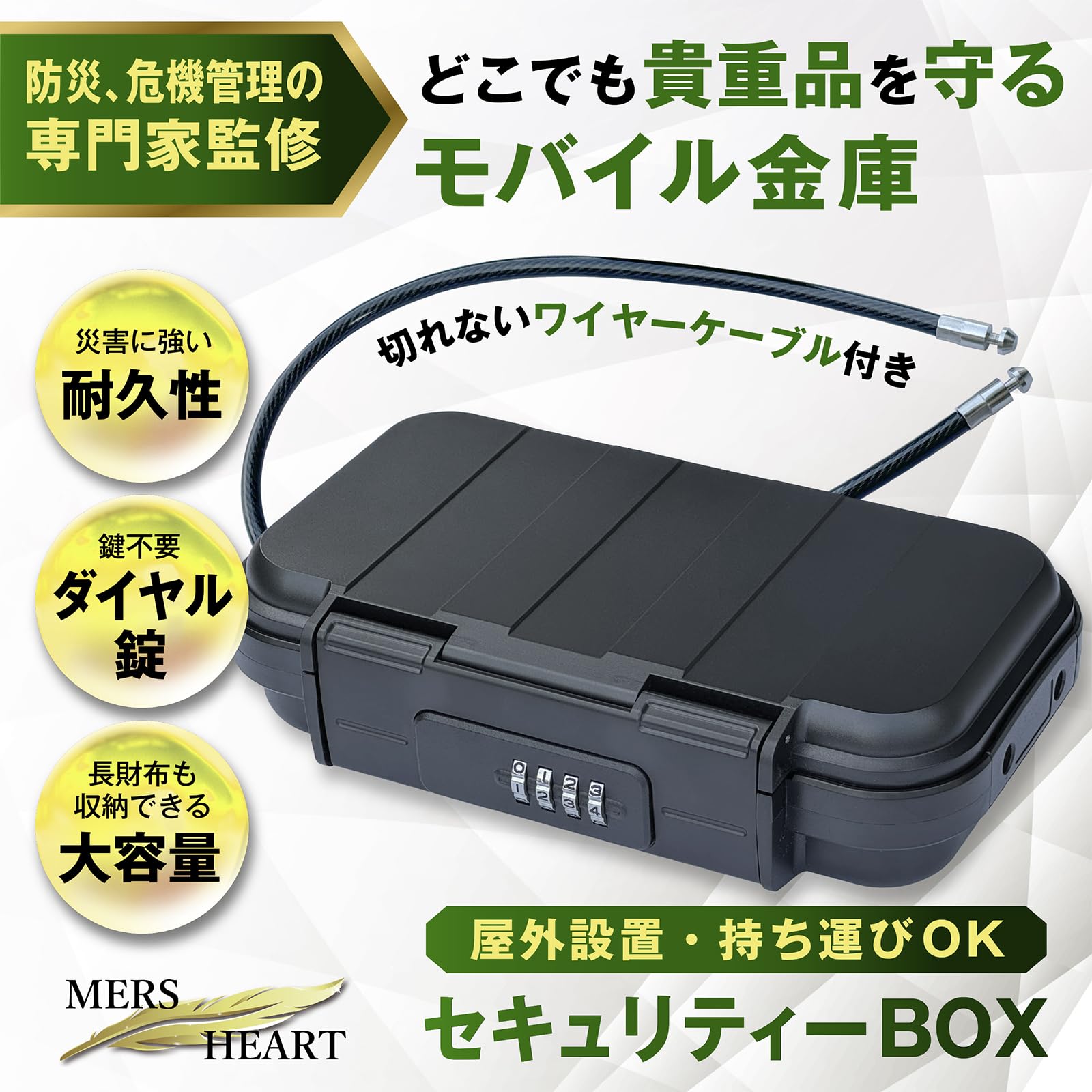 Amazon.co.jp: MERSHEART セキュリティボックス 【国際防水規格IPX8