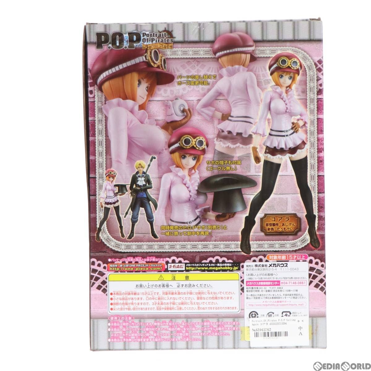 Amazon | 【▽】[FIG]Portrait.Of.Pirates P.O.P Sailing Again コアラ