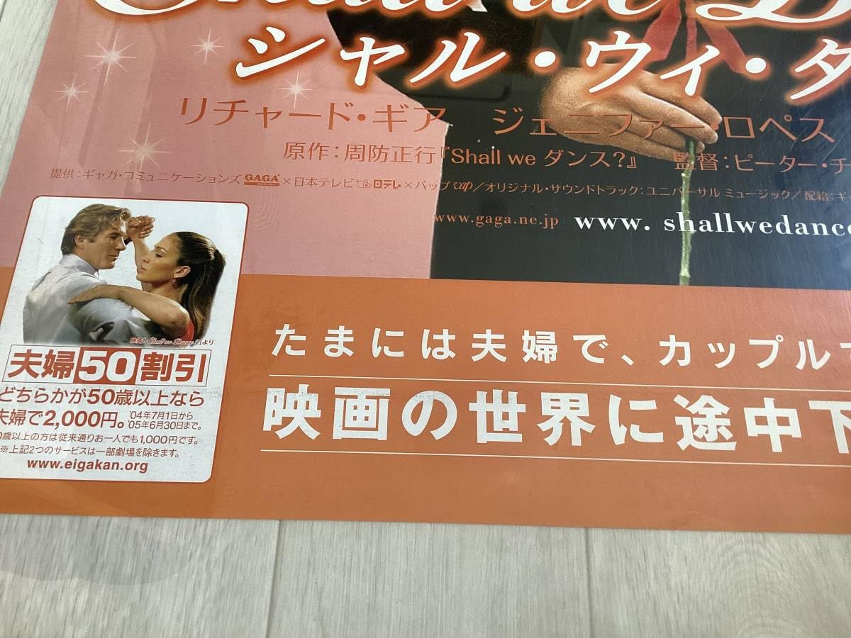 Amazon.co.jp: 大型B1ポスターシャルウィダンスShall we Dance 
