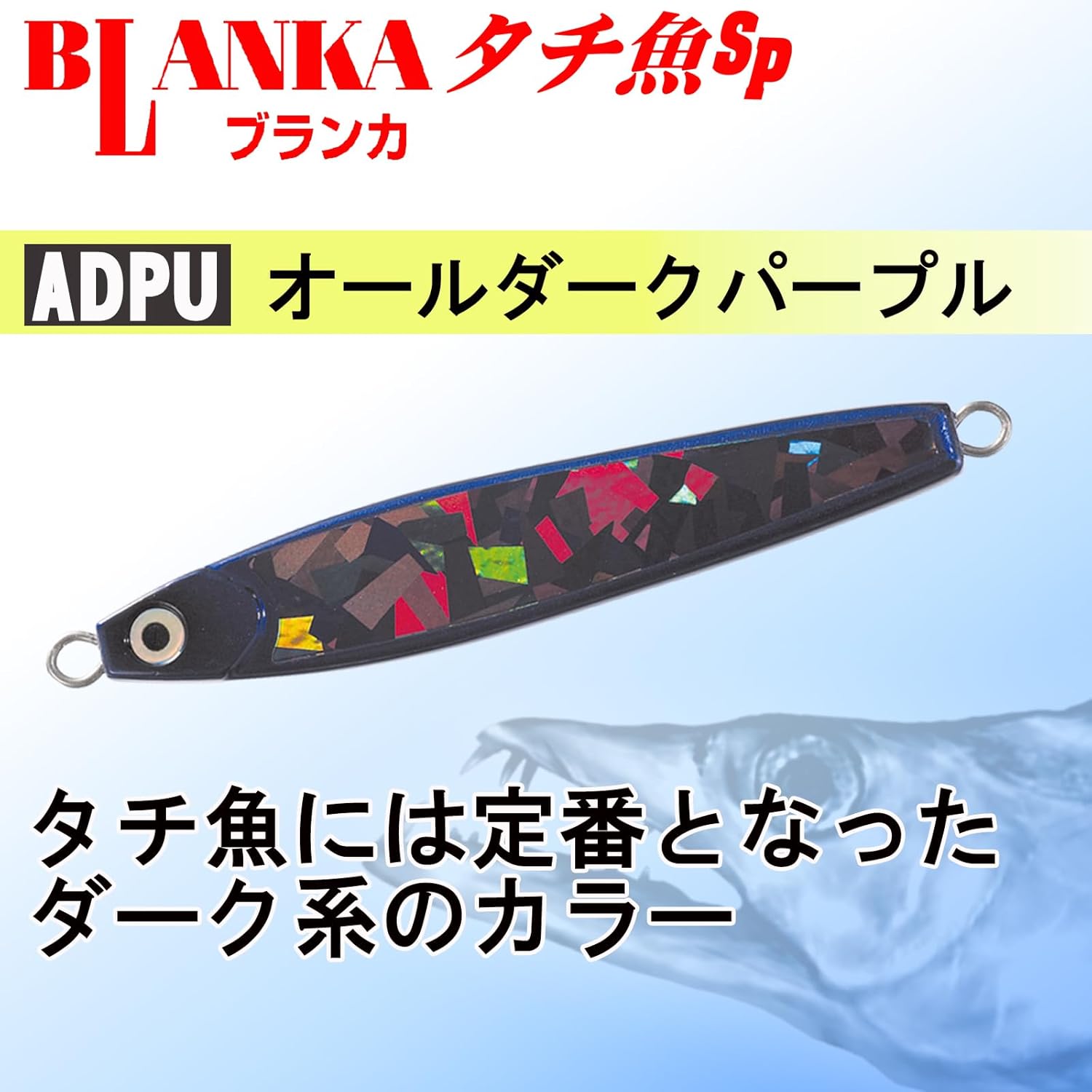 YO-Zuri Lure, Jig, Hollyfish, Blanca Sp, Fishing Gear, Sea Bass,