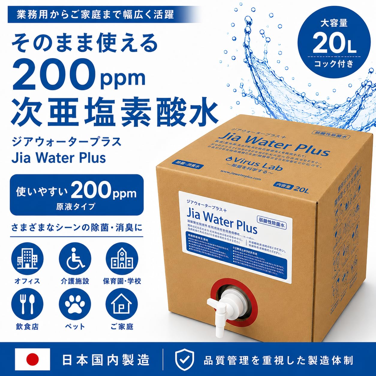 Amazon.co.jp: 次亜塩素酸水 低濃度 200ppm 20L ジアウォータープラス