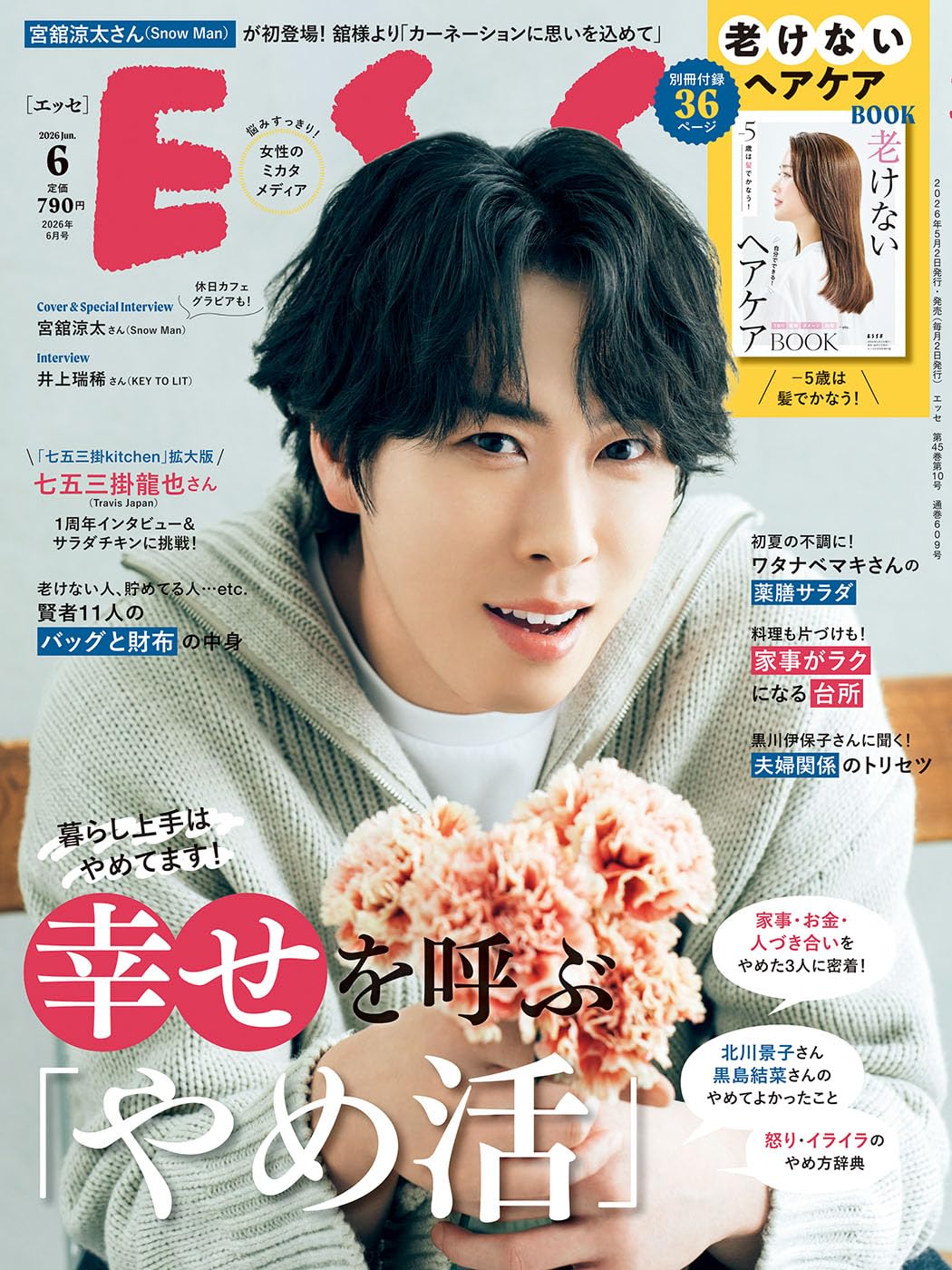 ESSE (エッセ) 2026年6月号 | 扶桑社 |本 | 通販 | Amazon