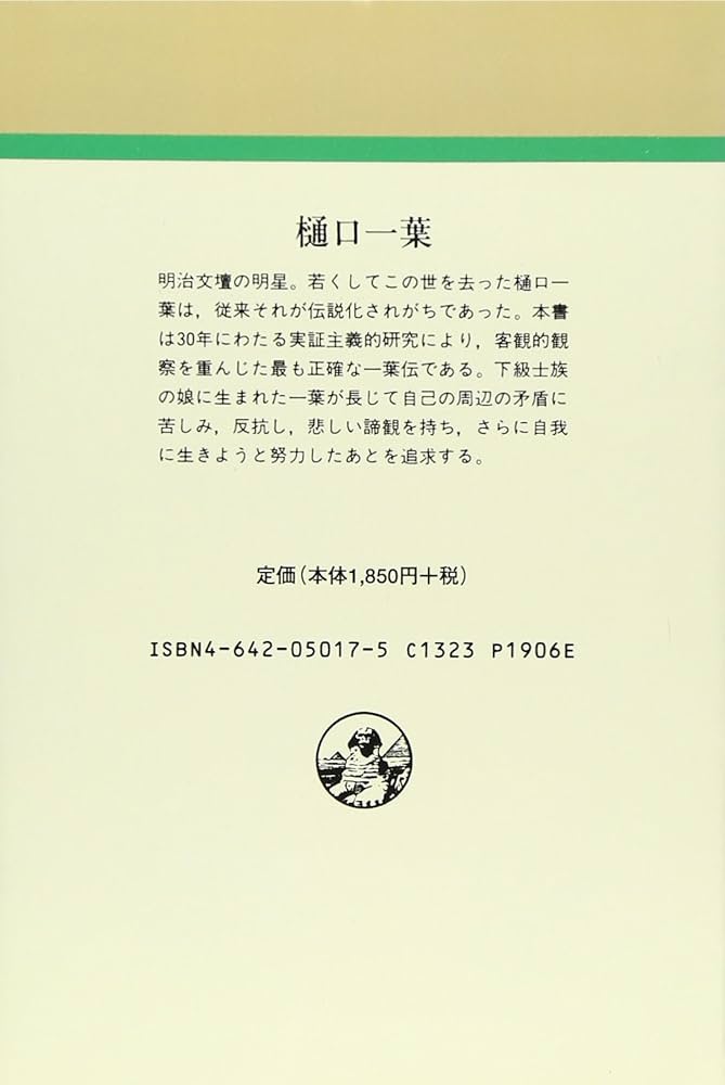 日本文学者評伝集 ４/クレス出版/塩田良平（単行本） 日本文学者評伝集 4/クレス出版/塩田良平（単行本）