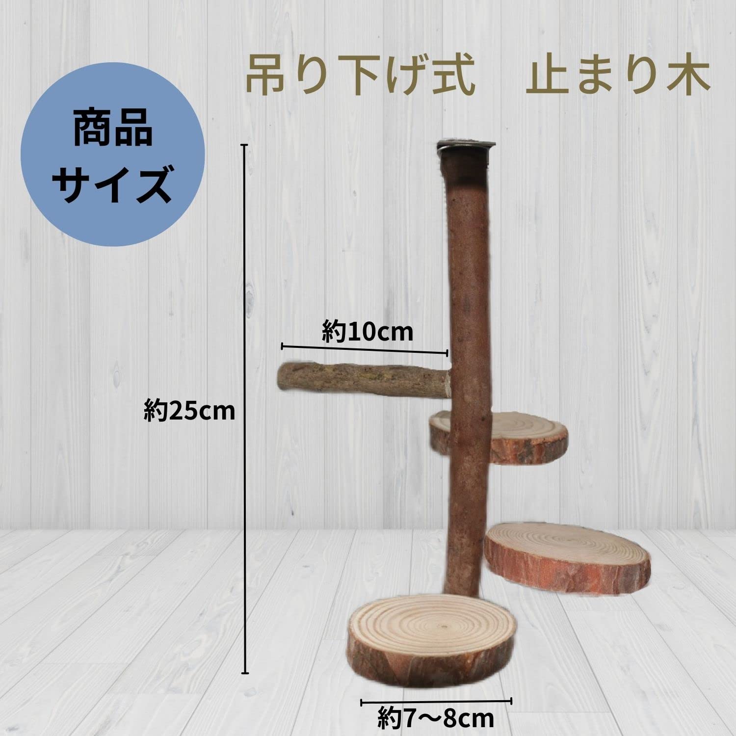 Amazon | SevenTone 丸太タイプ吊り下げ式止まり木 鳥 インコ