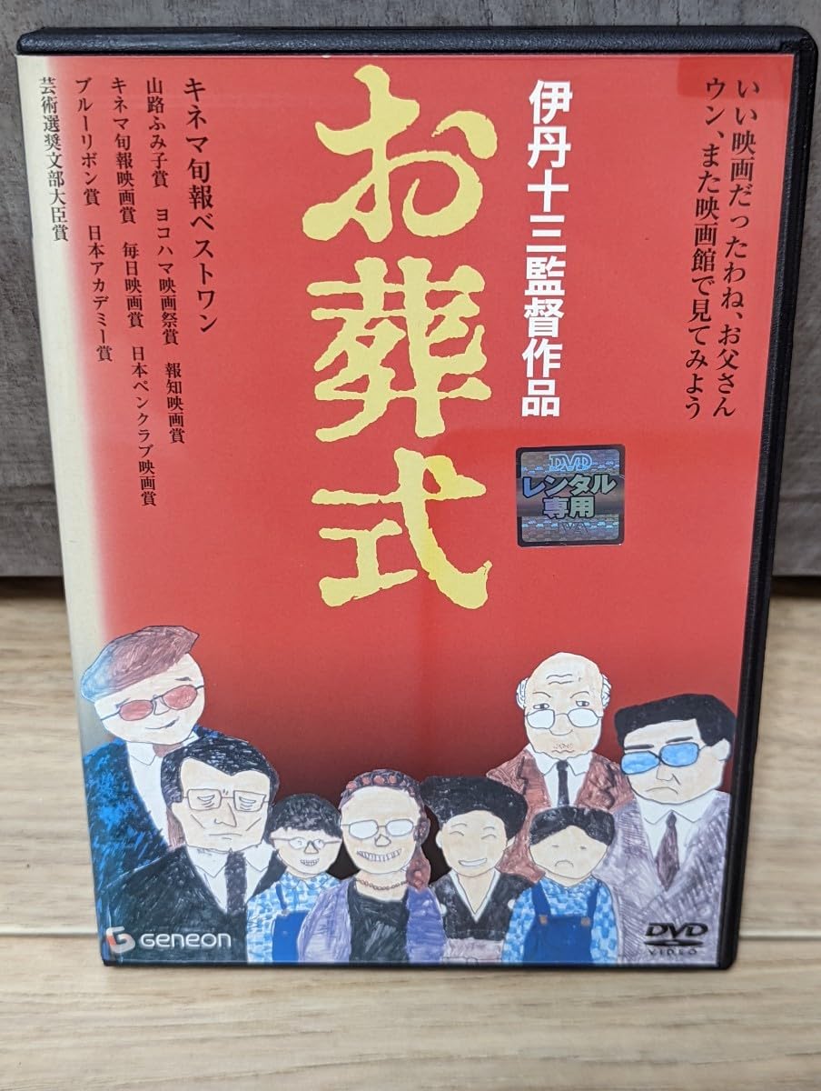 VHS　お葬式　＆　お葬式日記　伊丹十三監督作品 fit=scale-down,w=1200