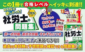 解いて覚える！社労士　問題集 まとめ売り　2025 解いて覚える！社労士 択一式トレーニング問題集6 労働に関する