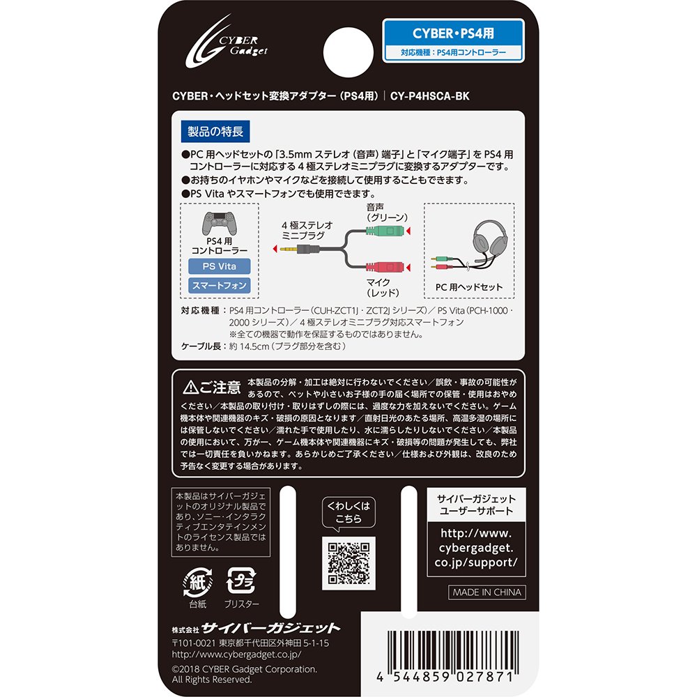 Amazon | CYBER ・ ヘッドセット変換アダプター ( PS4 用