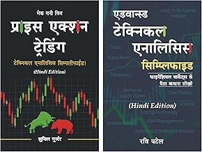 (Hindi) Price Action Trading + Advanced Technical Analysis (Beginner to Advanced Stock Market Trading Hindi Books Combo)