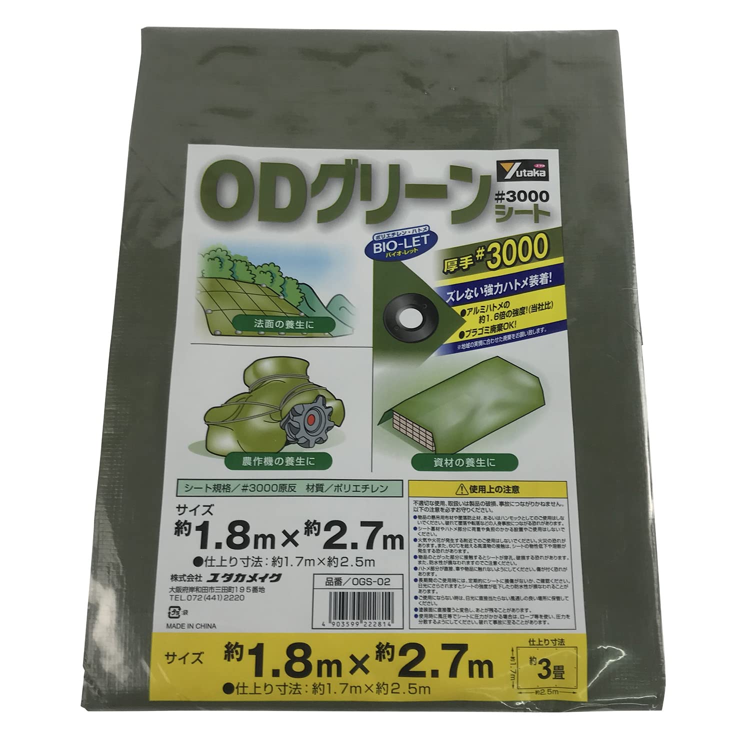ユタカ #3000ODグリーンシート 1.8mx2.7m OGS02